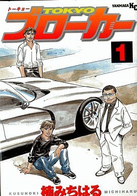 couverture, jaquette Tokyo Broker 1  (Kodansha) Manga