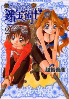 couverture, jaquette Marie & Elie Alchimistes de Salburg 2  (Enterbrain) Manga