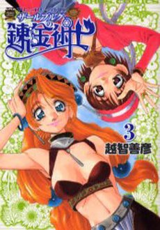 couverture, jaquette Marie & Elie Alchimistes de Salburg 3  (Enterbrain) Manga