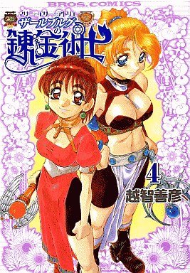 couverture, jaquette Marie & Elie Alchimistes de Salburg 4  (Enterbrain) Manga
