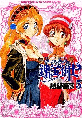 couverture, jaquette Marie & Elie Alchimistes de Salburg 5  (Enterbrain) Manga
