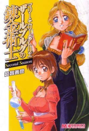 couverture, jaquette Marie to Elie no Atorie Salburg no Renkinjutsushi - Second Season 1  (Enterbrain) Manga