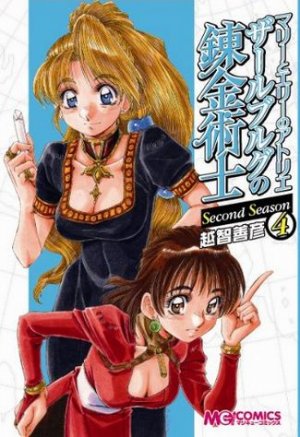 couverture, jaquette Marie to Elie no Atorie Salburg no Renkinjutsushi - Second Season 4  (Enterbrain) Manga