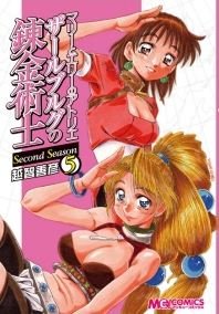Marie to Elie no Atorie Salburg no Renkinjutsushi - Second Season 5 Manga