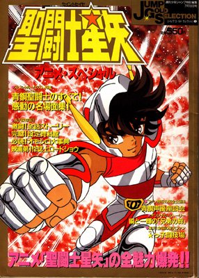 couverture, jaquette Saint Seiya Jump Gold Selection n°1   (Shueisha) Fanbook