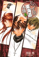 couverture, jaquette Yorozuya Tokaido Honpo 5 VOLUME DOUBLE (Hakusensha) Manga