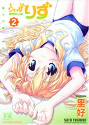 couverture, jaquette With Liz 2  (Houbunsha) Manga