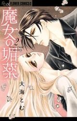 couverture, jaquette Aphrodisiac 2  (Shogakukan) Manga