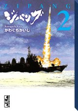 couverture, jaquette Zipang 2 Bunko (Kodansha) Manga