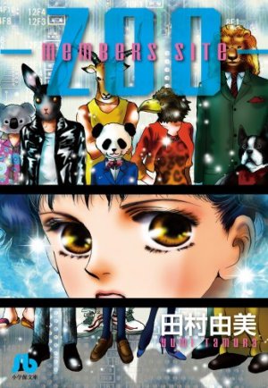 couverture, jaquette Members Site - Zoo   (Shogakukan) Manga