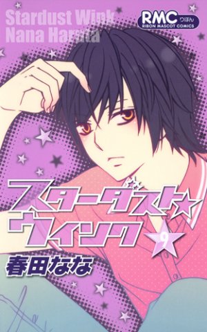 couverture, jaquette Stardust Wink 9  (Shueisha) Manga