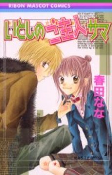 couverture, jaquette Itoshi no goshujin-sama   (Shueisha) Manga
