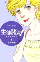 couverture, jaquette Seito Shokun! - Saishûshô Tabidachi 5  (Kodansha) Manga
