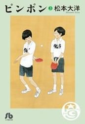 Ping Pong T.3