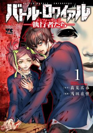 couverture, jaquette Battle Royale 3 - Enforcers 1  (soleil manga) Manga