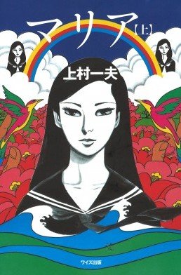 couverture, jaquette Maria 1  (Wise Publications) Manga