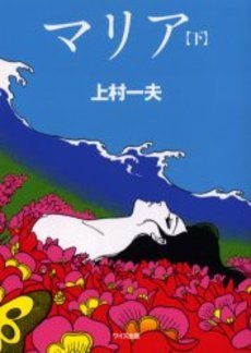 couverture, jaquette Maria 2  (Wise Publications) Manga