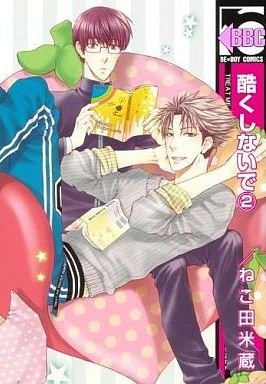 couverture, jaquette Treat me gently, please 2  (Libre Shuppan) Manga