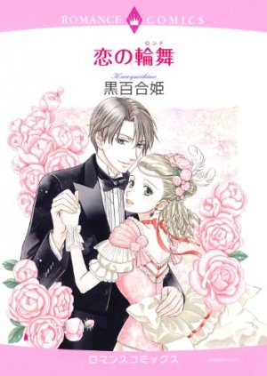 couverture, jaquette Koi no Rinbu   (Ohzora) Manga