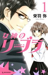 couverture, jaquette Megami no Libra 1  (Kodansha) Manga