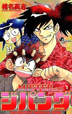 couverture, jaquette Mister Zipang 1  (Shogakukan) Manga