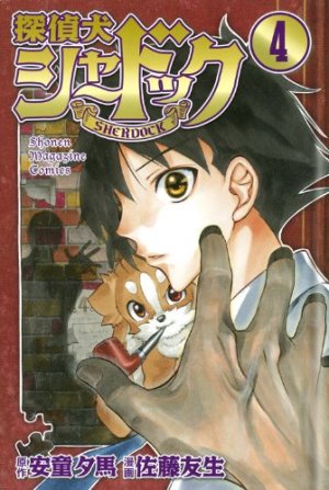 couverture, jaquette Tanteiken Sherdock 4  (Kodansha) Manga