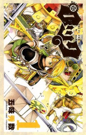 Rock - GOMI Hidekazu 1 Manga