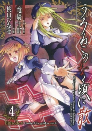couverture, jaquette Umineko no Naku Koro ni Chiru Episode 6: Dawn of the Golden Witch 4  (Square enix) Manga