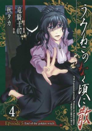 couverture, jaquette Umineko no Naku Koro ni Chiru Episode 5: End of the Golden Witch 4  (Square enix) Manga