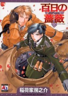 couverture, jaquette Maiden Rose 1  (Ookura shuppan) Manga