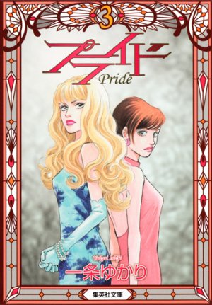 couverture, jaquette Pride 3 Bunko (Shueisha) Manga