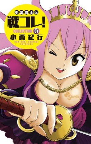 couverture, jaquette Koakuma Ôden - Sen Kore! Sengoku Collection 1  (Shogakukan) Manga