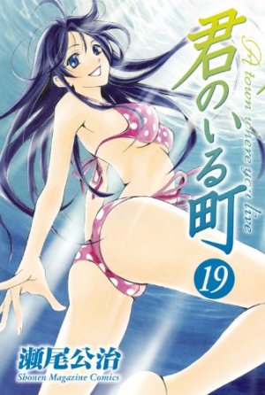 couverture, jaquette A Town Where You Live 19  (Kodansha) Manga