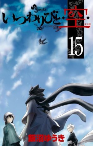 couverture, jaquette Itsuwaribito Ushiho 15  (Shogakukan) Manga
