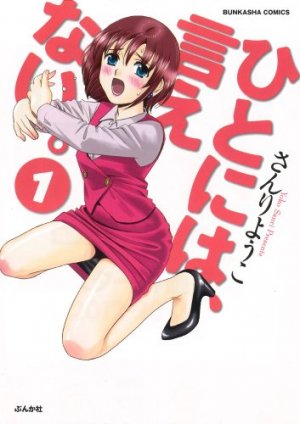 couverture, jaquette Hito ni ha, Ienai 1  (Bunkasha) Manga