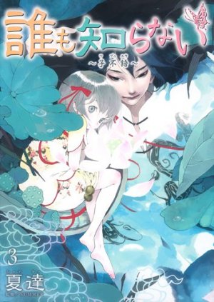 couverture, jaquette Little Yu 3  (Shueisha) Manhua