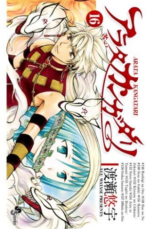 couverture, jaquette Arata 16  (Shogakukan) Manga