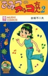 Himitsu no Akko-chan 2