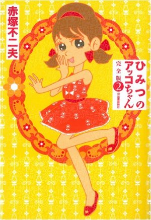 Himitsu no Akko-chan 2