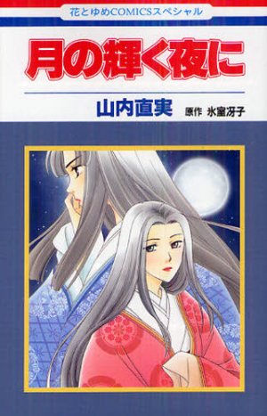 couverture, jaquette Tsuki no Kagayaku Yoru ni   (Hakusensha) Manga
