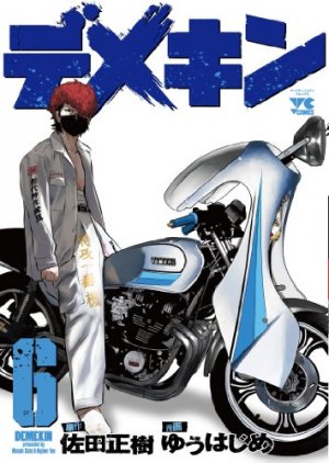 couverture, jaquette Demekin 6  (Akita shoten) Manga