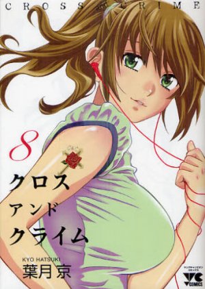 couverture, jaquette Cross And Crime 8  (Akita shoten) Manga