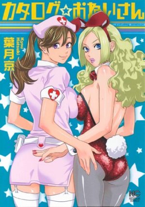 couverture, jaquette Catalogue Onei-san   (Nihon Bungeisha) Manga