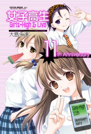 couverture, jaquette Joshi Kôkôsei Girl's-High - Rensai 11 Shûnen Kinen Hon   (Futabasha) Manga