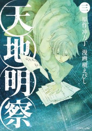 couverture, jaquette Tenchi Meisatsu 3  (Kodansha) Manga