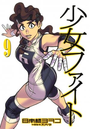 couverture, jaquette Shôjo Fight 9  (Kodansha) Manga