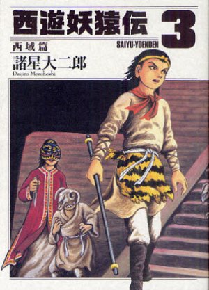 couverture, jaquette Saiyûyô Enden Saiiki-hen 3  (Kodansha) Manga