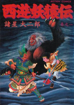 couverture, jaquette Saiyûyô Enden 1  (Kodansha) Manga