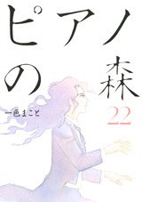 couverture, jaquette Piano Forest 22  (Kodansha) Manga