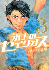 couverture, jaquette Hyôjô no Seirios 3  (Kodansha) Manga